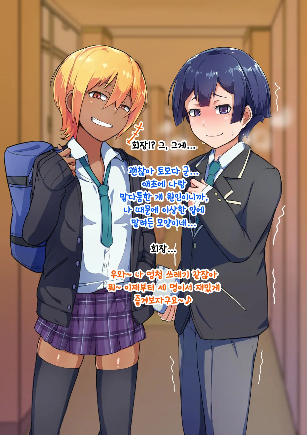 Otokonoko To Xx No. 3 ~Kasshoku Inbi Na Doukyuusei Vs Seijitsu Karin Na Seitokaichou~ 낭자애와 XX 3편 갈색 피부의 음란한 동급생 Vs 성실하고 가련한 학생회장